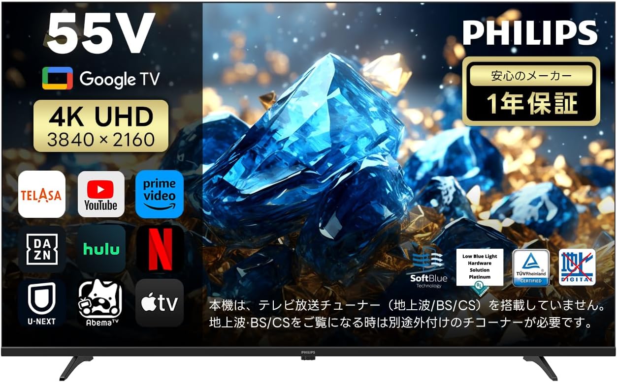 Philips(フィリップス) チューナーレステレビ 55V型 ブルーライトカット 4K UHD スマート テレビ 55インチ Google TV内蔵 ネット動画視聴可能 HDR10/Dolby Atmos対応 MEMC搭載 音声検索対応 55PUH7700