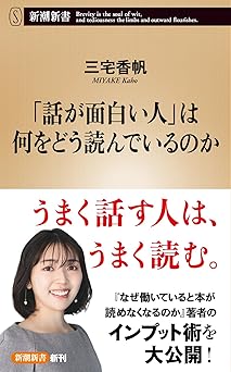 「話が面白い人」は何をどう読んでいるのか