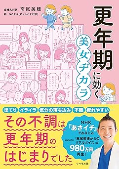 更年期に効く 美女ヂカラ