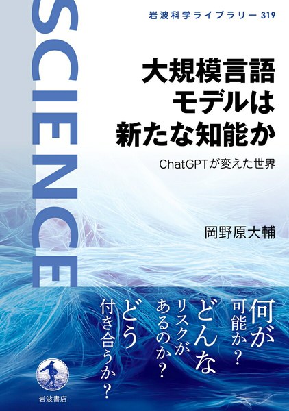 SCIENCE 大規模言語モデルは新たな知能か