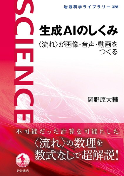 SCIENCE 生成AIのしくみ