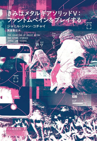 きみはメタルギアソリッドV