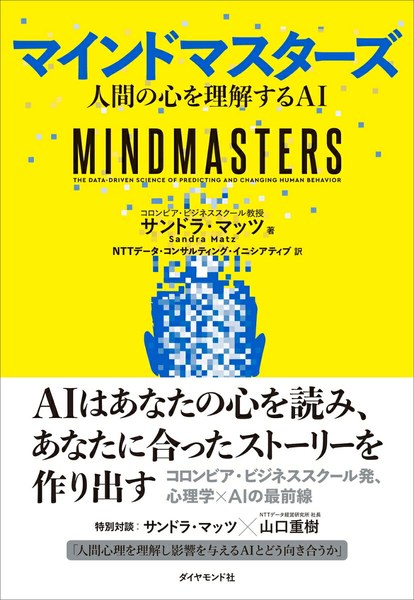 マインドマスターズ