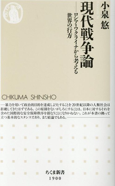 現代戦争論
