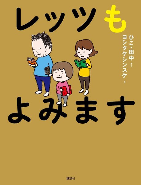 レッツもよみます