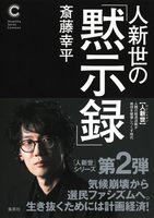 人新世の「黙示録」