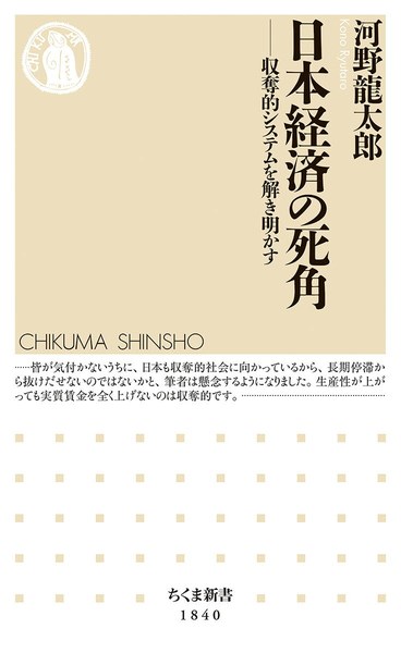 日本経済の死角