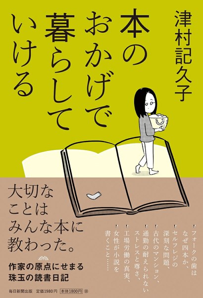 本のおかげで暮らしていける