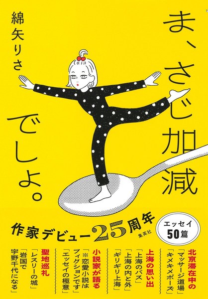 ま、さじ加減でしょ。