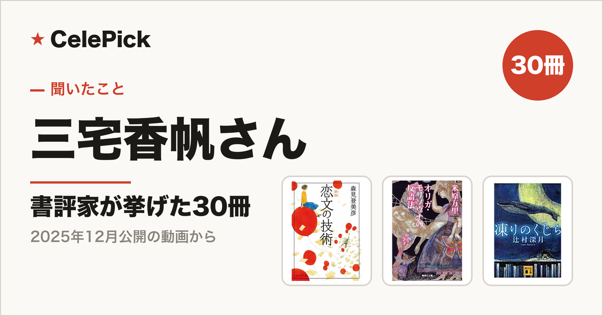 三宅香帆さんのおすすめ本30冊まとめ｜書評家への30の質問と、その答え