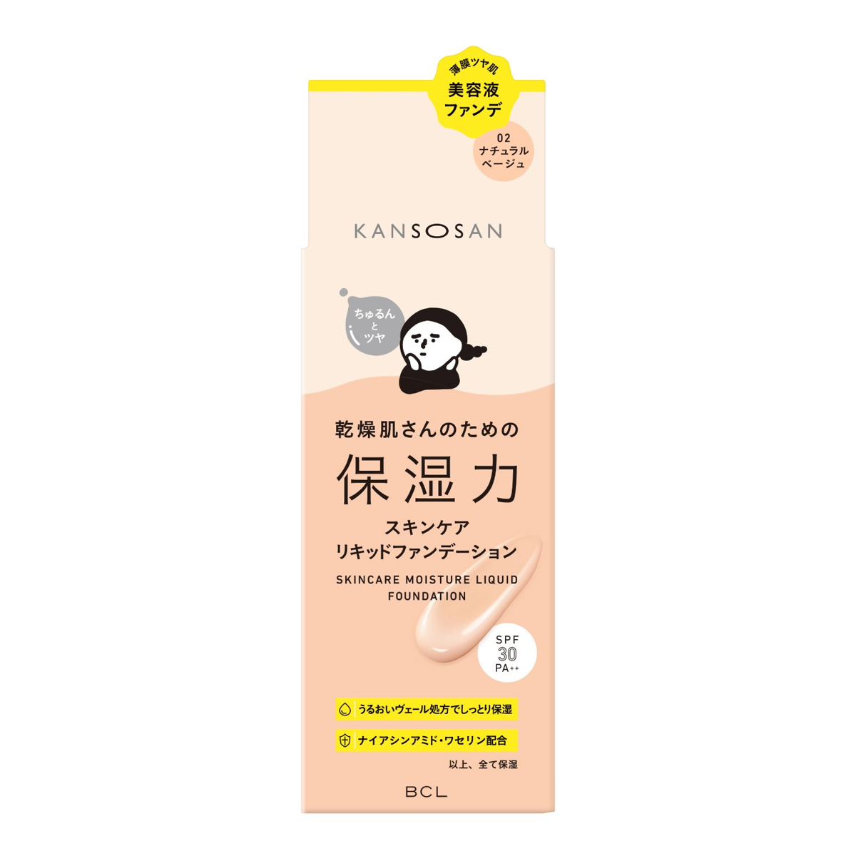 保湿力スキンケアリキッドファンデーション 02 ナチュラルベージュ