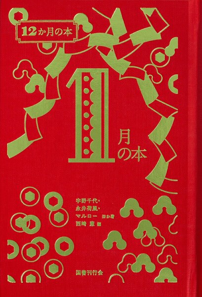 1月の本