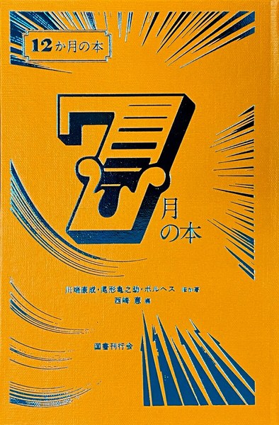 7月の本