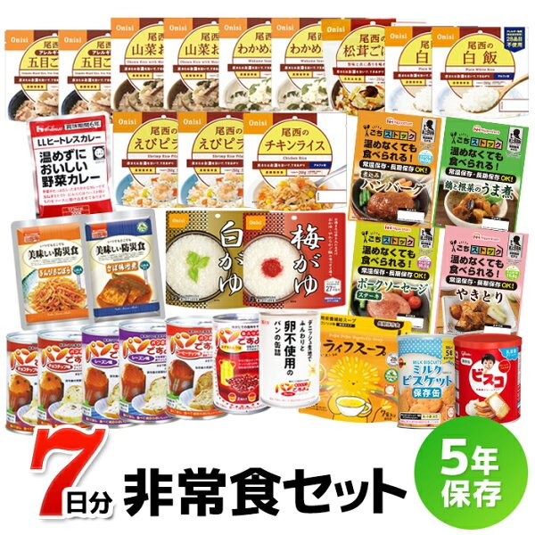 7日間これで安心非常食セット