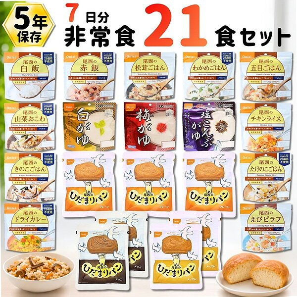 非常食 7日間基本セット 17種類21食