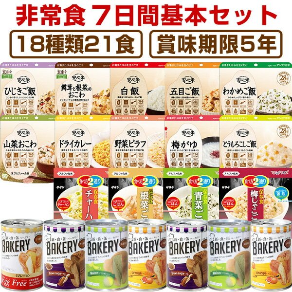 非常食7日間基本セット