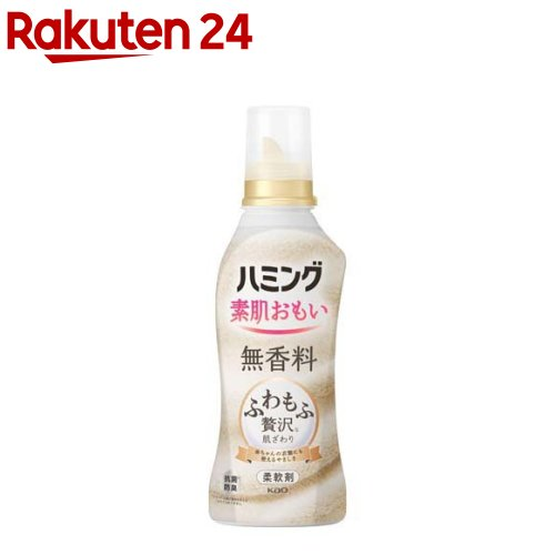 ハミング 素肌おもい 無香料